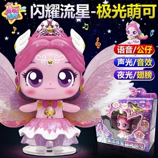 奇妙萌可之闪耀流星语音公仔极光萌可手办女孩玩具6第五季5六爱心