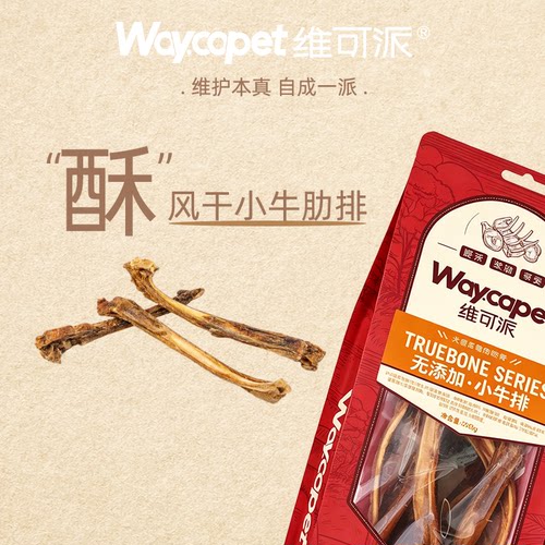维可派宠物犬零食风干小牛排解馋耐咬磨牙洁齿骨营养泰迪边牧比熊