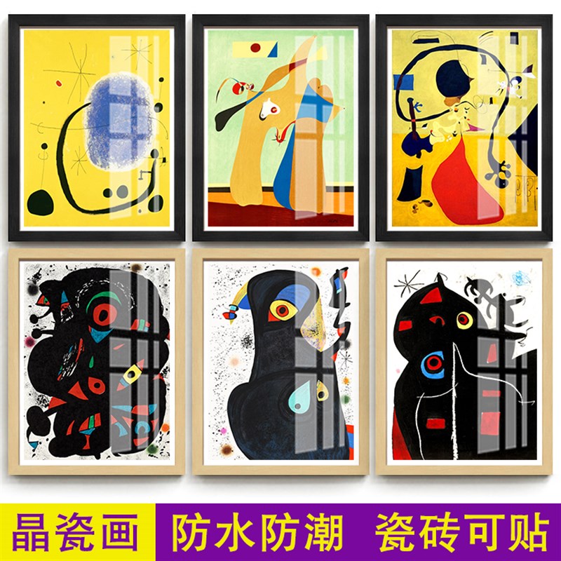欧式名画米罗抽象油画幼儿园走廊儿童房J卧室客厅电表箱墙壁装饰图片
