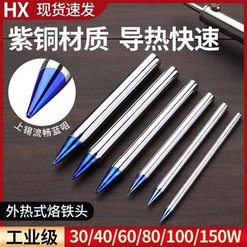 厂家蓝烙铁咀头子尖洛铁头外热电u烙铁头30W40W60瓦80W100W150W