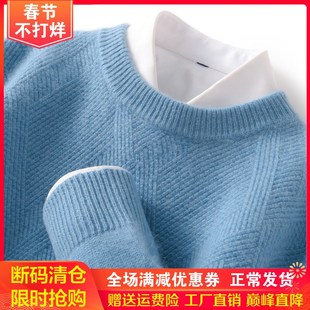 100%纯羊绒打底衫 毛衣男U士休闲宽松羊毛 秋冬款 圆领纯色菱形长袖