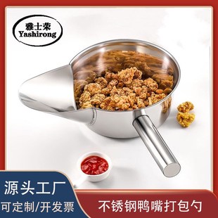 不锈钢鸭嘴勺打包拌凉菜r盆撒瓢料油炸鸡柳薯条铲子大漏斗工具商