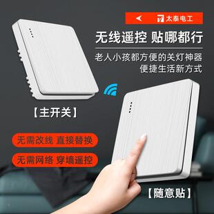 开关移位器无线遥控双控免布线面板家用电灯远程P随意贴220v控制