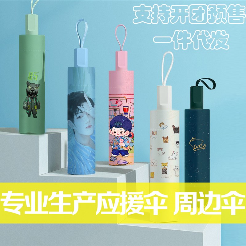 雨伞定制logo动漫毕业设计w图照片个性广告伞来图印遮阳礼品伞定