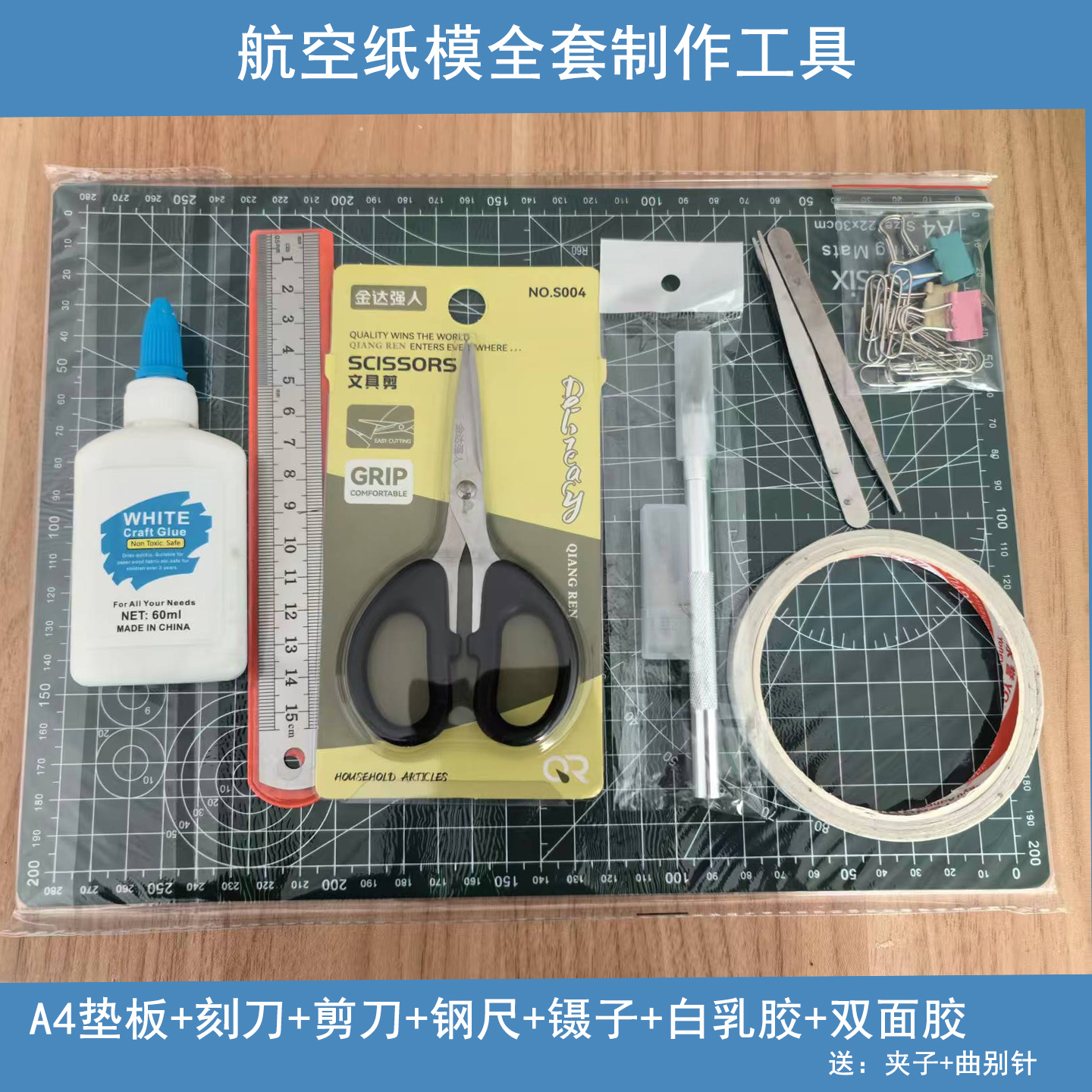 航空纸模型工具套装全套