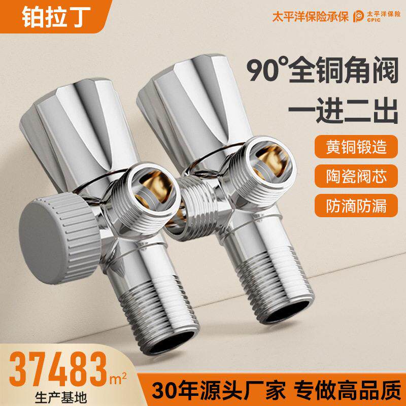 全铜角阀一进二出控加厚加长直角三角阀家用马桶大流量球阀