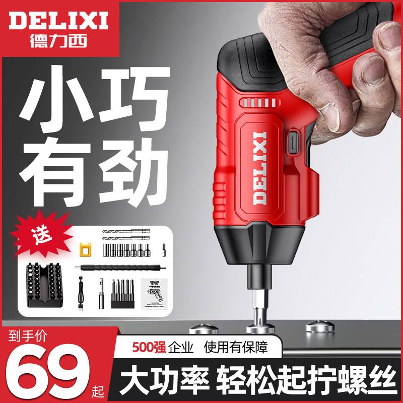 德力西电动螺丝刀充电式家用小型起子多功能迷你螺丝批工具手电钻