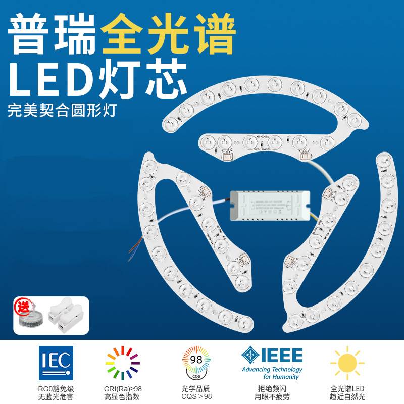 普瑞全光谱led灯芯吸顶灯替换光源护眼防蓝光卧室灯智能圆形灯板