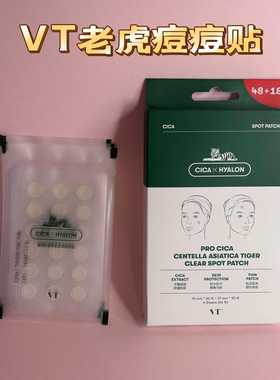 vt痘痘贴18枚老虎痘痘贴66枚组合舒缓隐形遮痘印上妆服贴