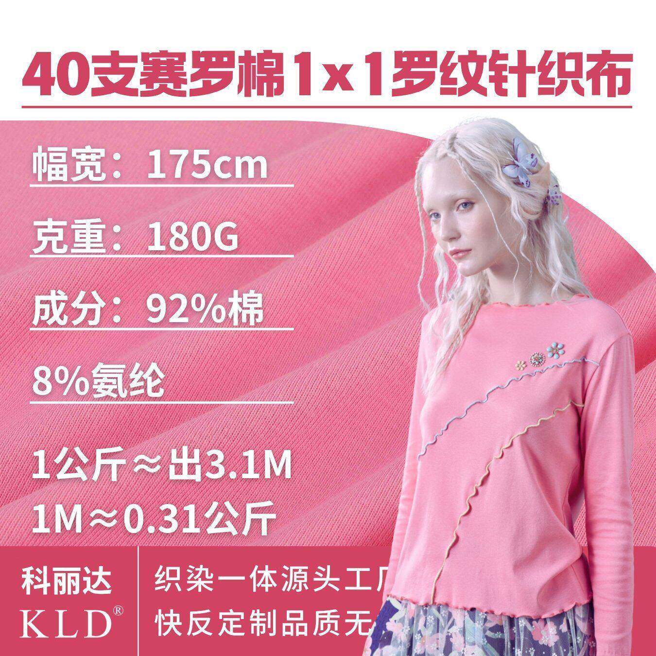 40支1*1纯棉罗纹针织布料180克全棉螺纹面料打底衫背心袖口布匹