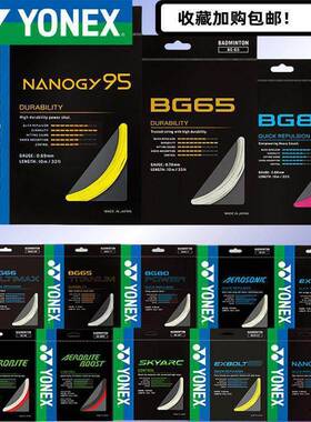 羽毛球羽线BG95耐打弹yyBG65/66/80P球拍耐久拍线