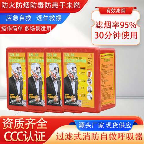 呼吸过滤器商场工厂应急逃生消防器防烟防毒酒店安全防护面具