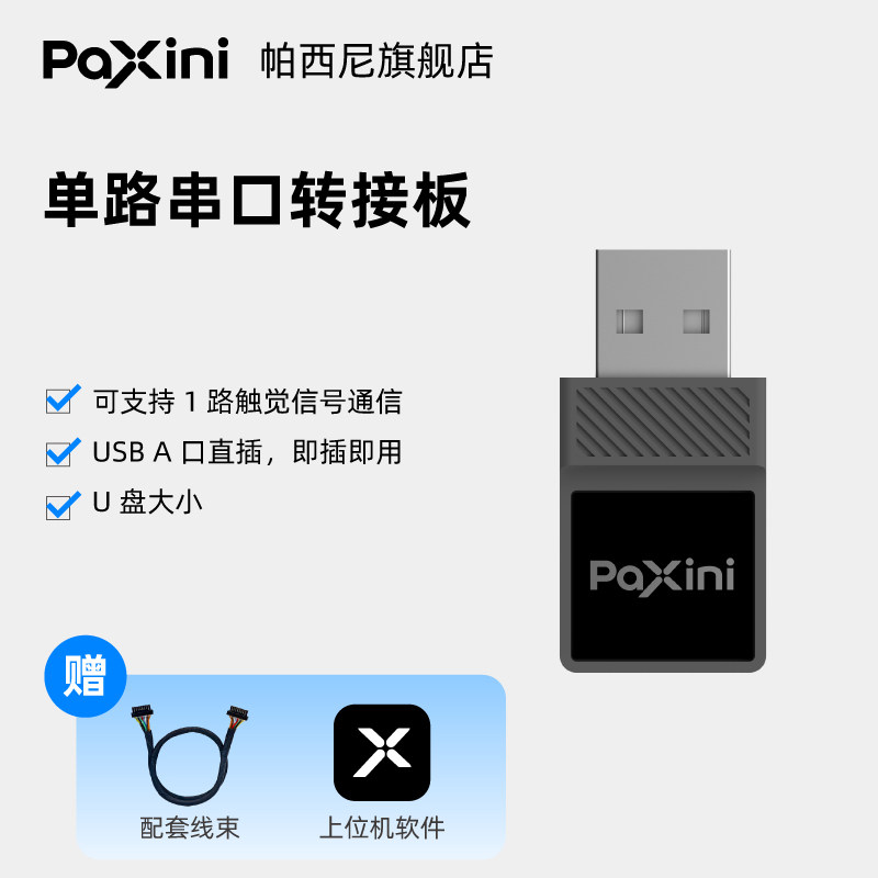 thumbnail for PaXini Multidimensional Haptic Fingertip Fingertip Palm Sensor PX6AX GEN3