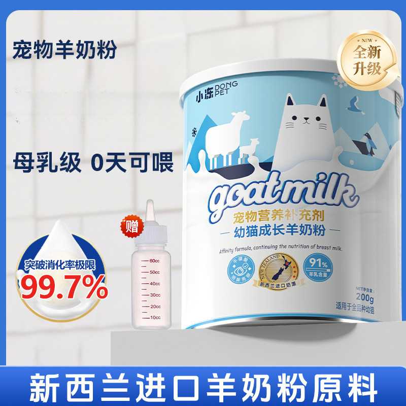 幼猫成长专用羊奶粉0-12月奶猫成猫犬用产后营养补充猫咪羊奶罐装