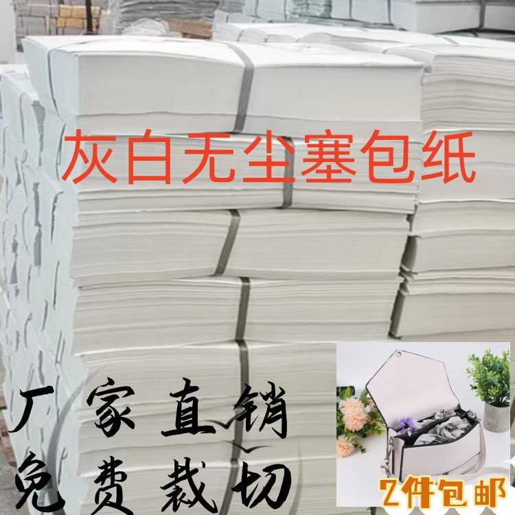 包邮灰色无尘塞包纸填充纸包装内衬塞鞋隔页纸防潮纸厂家直供