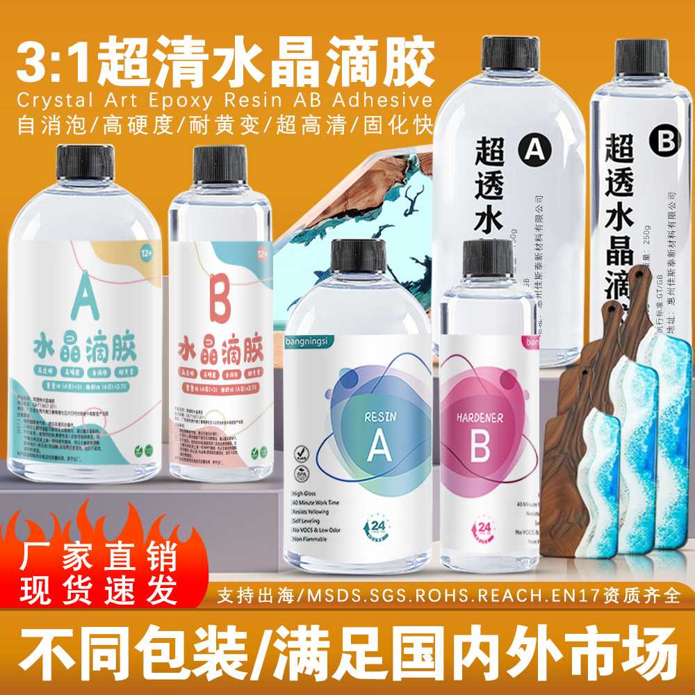 佳斯泰3:1高透滴胶手工diy麻将水晶滴胶自消泡耐黄变环氧树脂ab胶