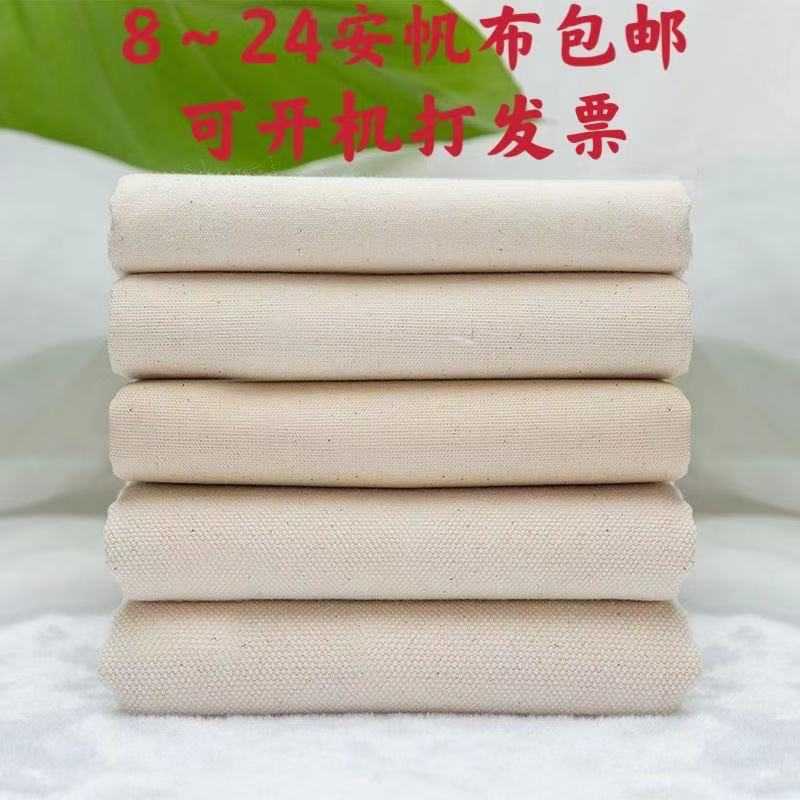 纯棉白帆布料全棉加厚帆布料纯色箱包工业老帆布粗布硬帆布料面料