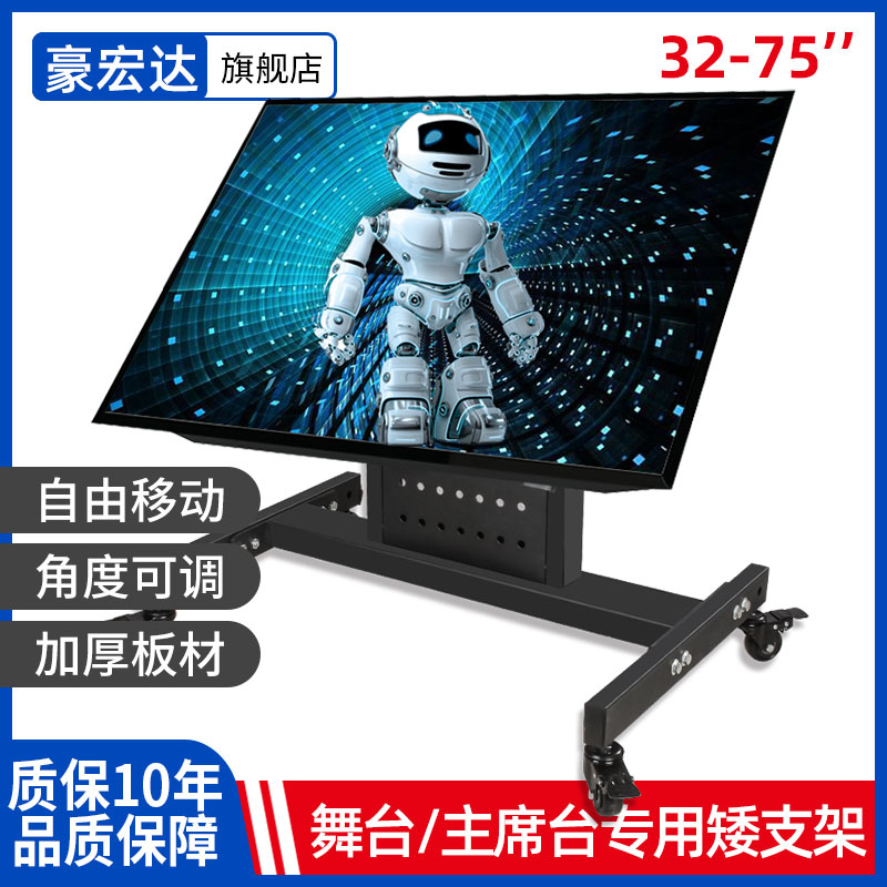 电视机矮支架落地式移动一体机展示舞台会议提词器触摸屏倾斜架子