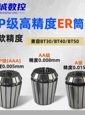 ER弹性筒夹32铣刀雕刻机主轴高精度x夹头弹簧er25 11 16 20 40 8