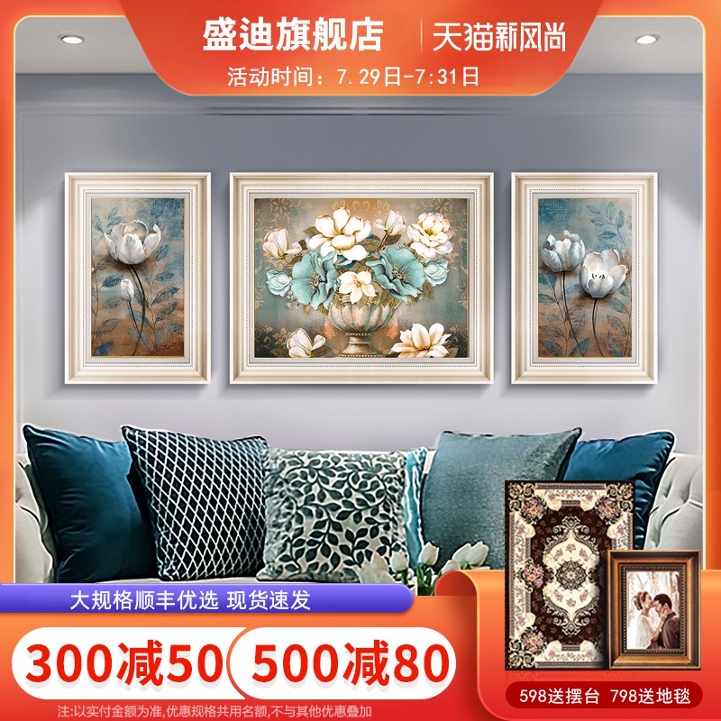 欧式装饰画客f厅田园挂画卧室书房壁画餐厅画三联画美式花卉简欧图片