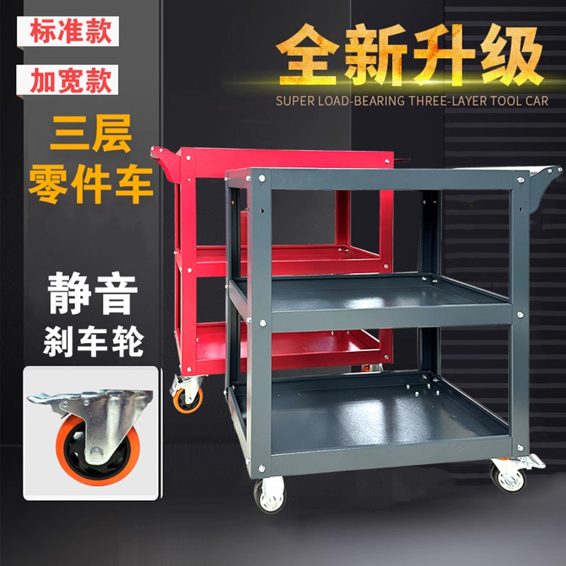 艾顾汽修工具车h移动三层汽修小推车多功能维修工具工作加厚零件