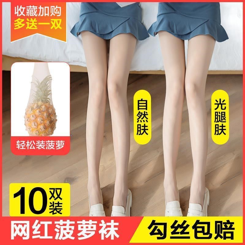 菠萝袜丝袜女超薄款防勾丝春夏超薄裸感肉色光腿神器高Z个子打底