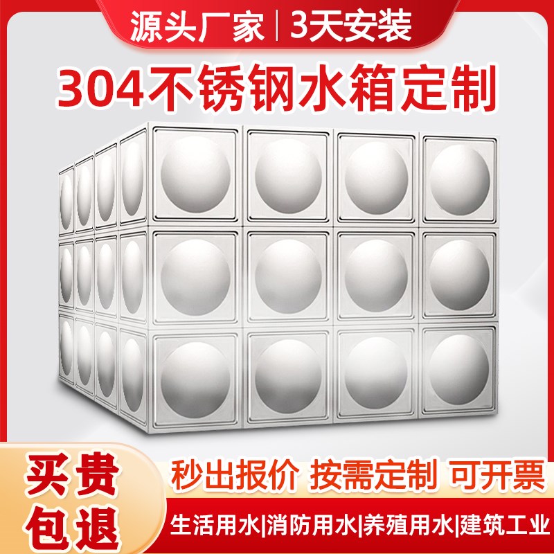 304不锈钢长方形消防水箱水塔大立方生活用水R储罐定制组合式保温