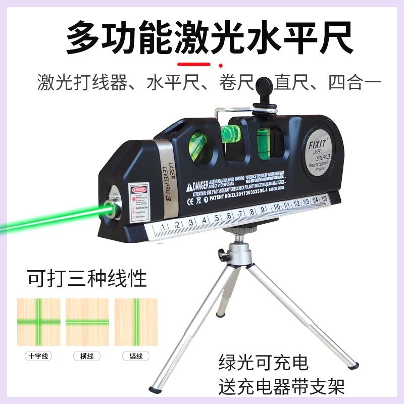 绿光激光水平尺高精度红外线打线器多功能L卷尺家用装修激光水平