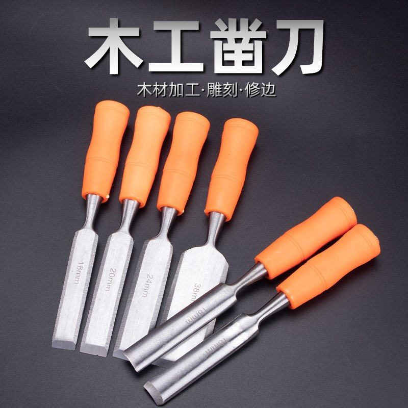 木工凿子家具维修雕刻开t槽专用木柄凿木匠工具大全扁铲刀穿心一