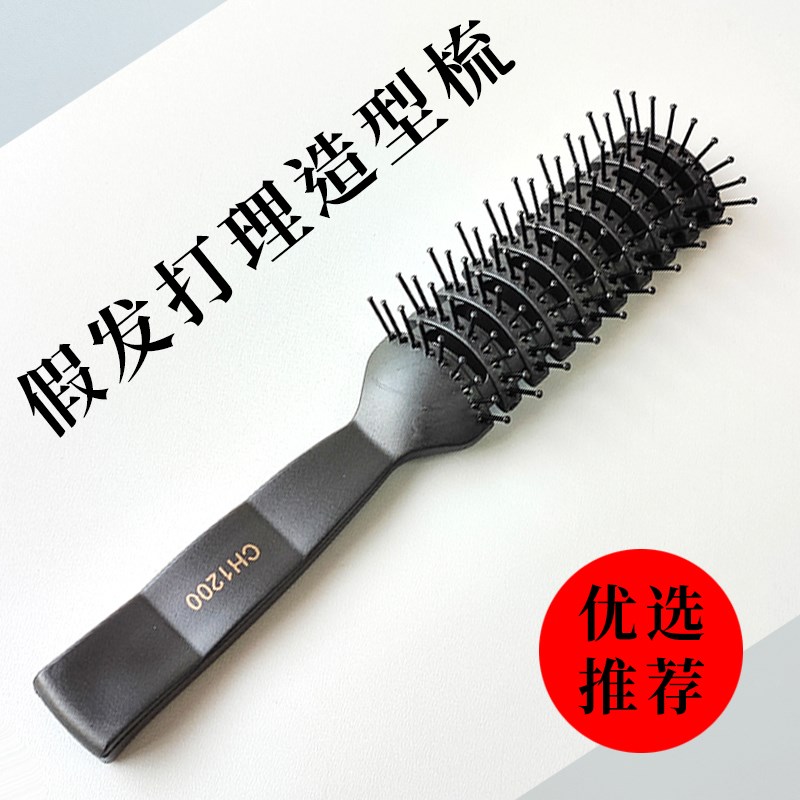 假发造型梳子日常洗护吹风打理用排骨梳蓬松发根男女织发补发片用