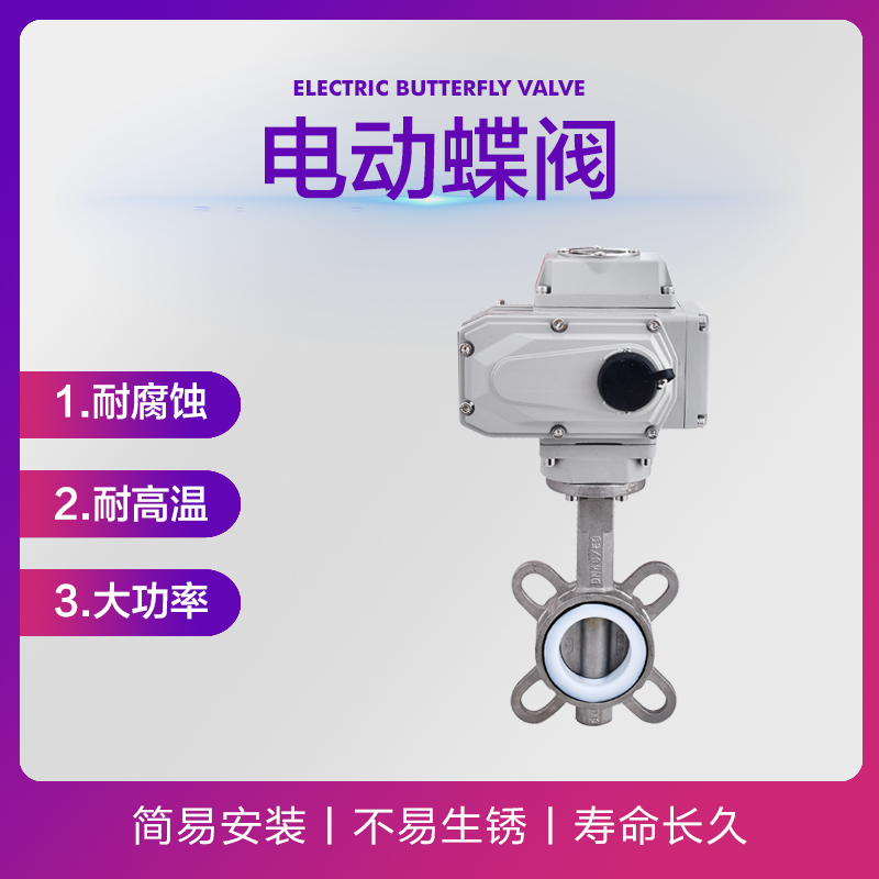 电动全不b锈钢蝶阀对夹式D971X-16Q四氟软密封调节阀开关阀门DN15