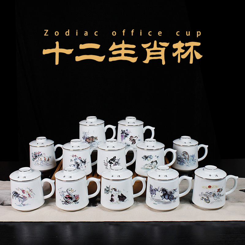 陶瓷十二生肖骨瓷描金过滤带盖茶杯带把手M水杯杯子单杯会议杯家