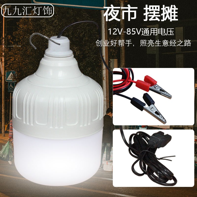 12伏地摊灯灯泡48伏照明灯低压电瓶灯夜市摆摊神器S60 v电动车三