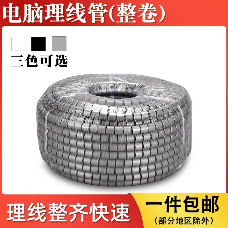 整卷电线网线理线管包线缠绕管理线器B束线收纳集线器保护管8-42m