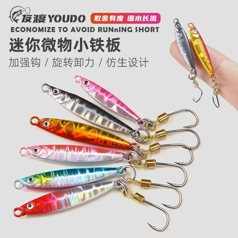 铁板改装微物铁板迷你小克重路亚饵溪流假饵城市河道全水层拟饵