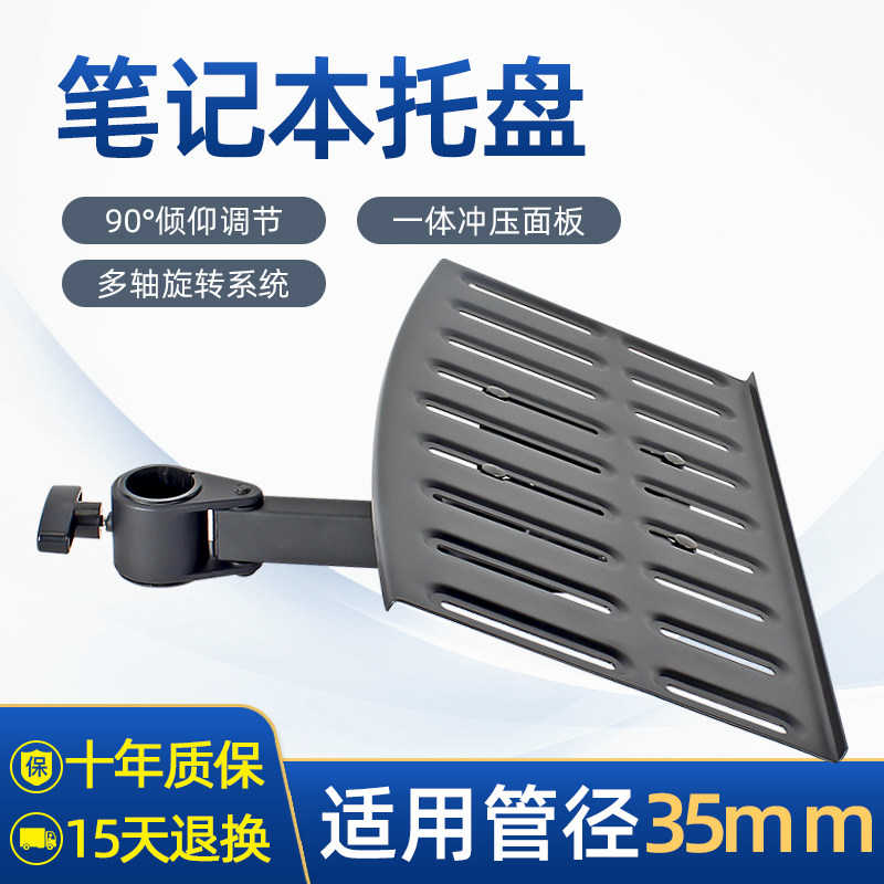 配件笔记本托盘显示器托盘电脑键盘托盘落地支架托盘适用孔35mm