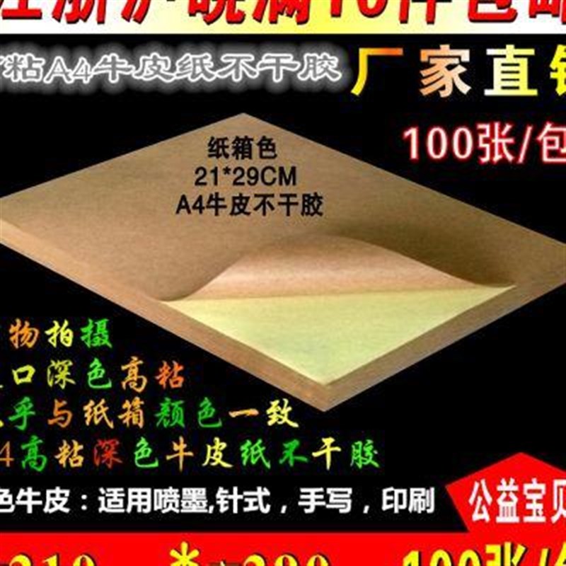 A4不干胶打印纸不干胶背r胶标签贴 内切割白色2格直角光面100张包
