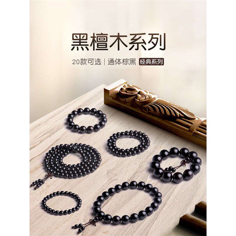 黑檀木手串佛珠手k链念珠乌木男女108木珠串缺木饰品黑色木头珠子