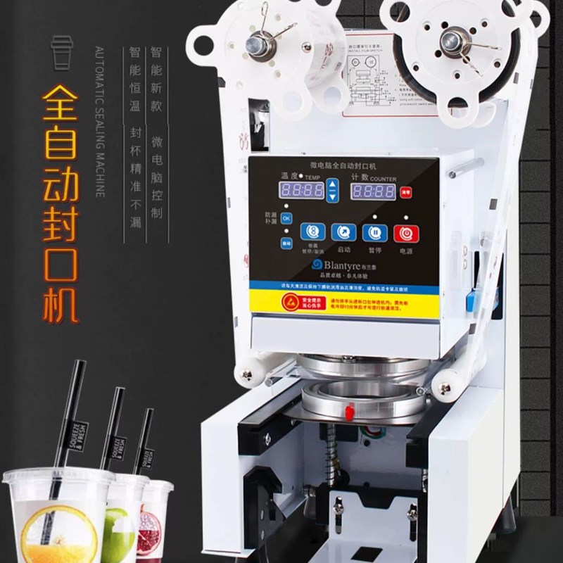 布兰泰封口机商用奶n茶店全自动智能封口器纸杯塑料杯封杯机豆浆