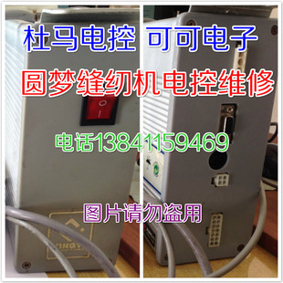 电脑缝纫机电控杜马缝纫机控制箱多亚缝纫机电控可可电子电控