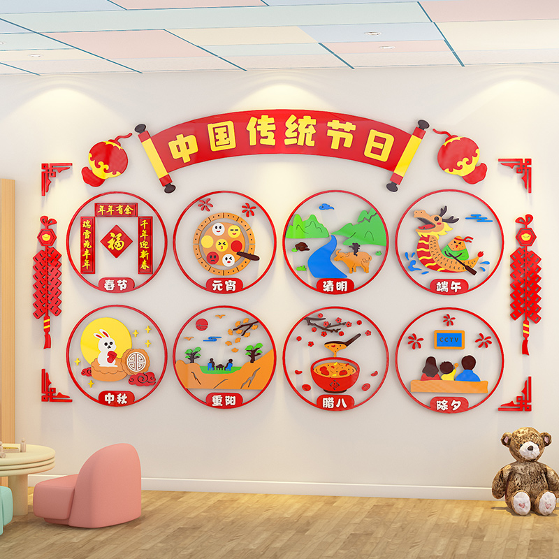 幼儿园墙面e装饰中国传统节日文化墙贴立体教室走R廊环创主题墙布
