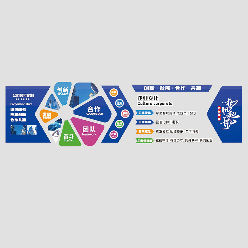公司企业文化激励志标语团队形象背E景设计O贴纸办公室墙面装饰布