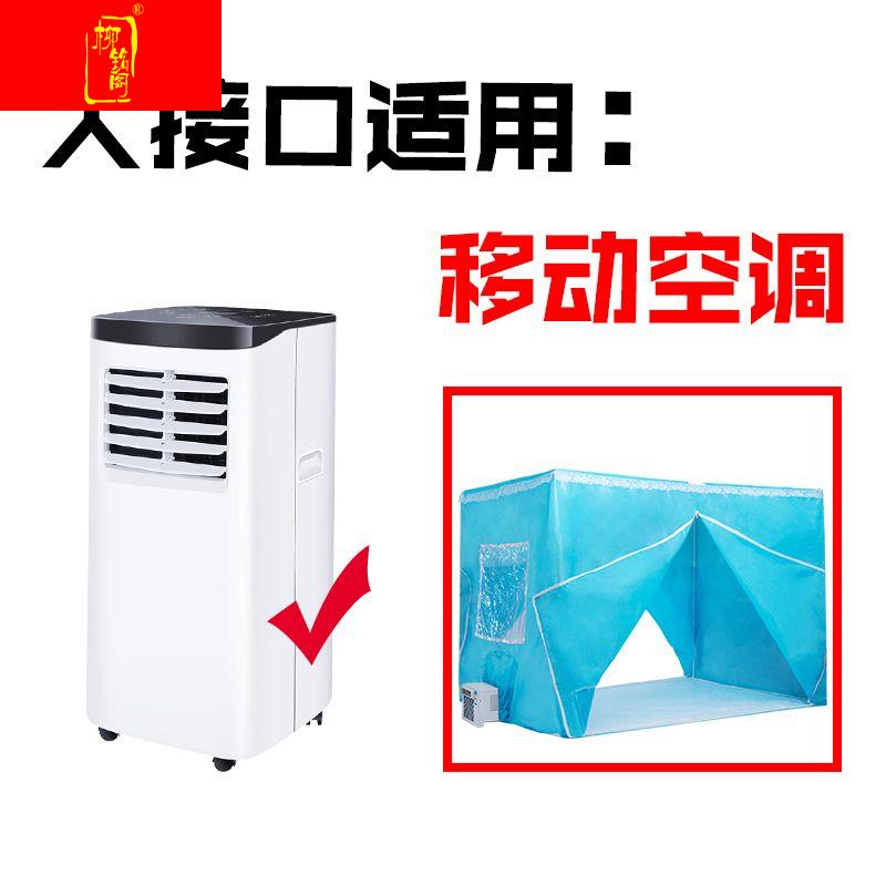 蚊帐空调专用帐篷配套蚊帐 v双门 移动空调可用保冷气防蚊虫保暖
