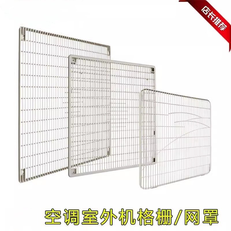 空调外机格栅网1p1.5p2p3p5P室外机网罩风扇保护塑W料前