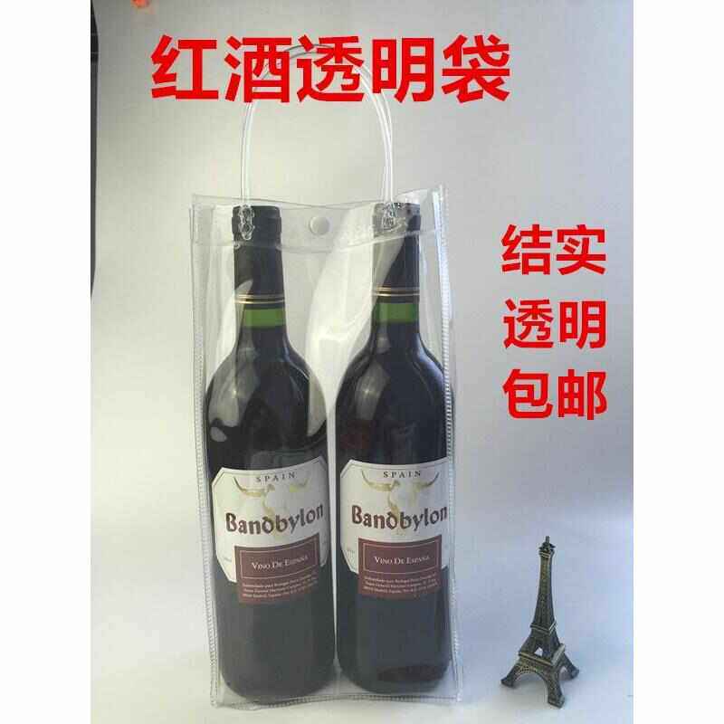 红酒袋pvc透明手k提葡萄啤酒双支包装两2支1单支PVC礼品饮料拎袋