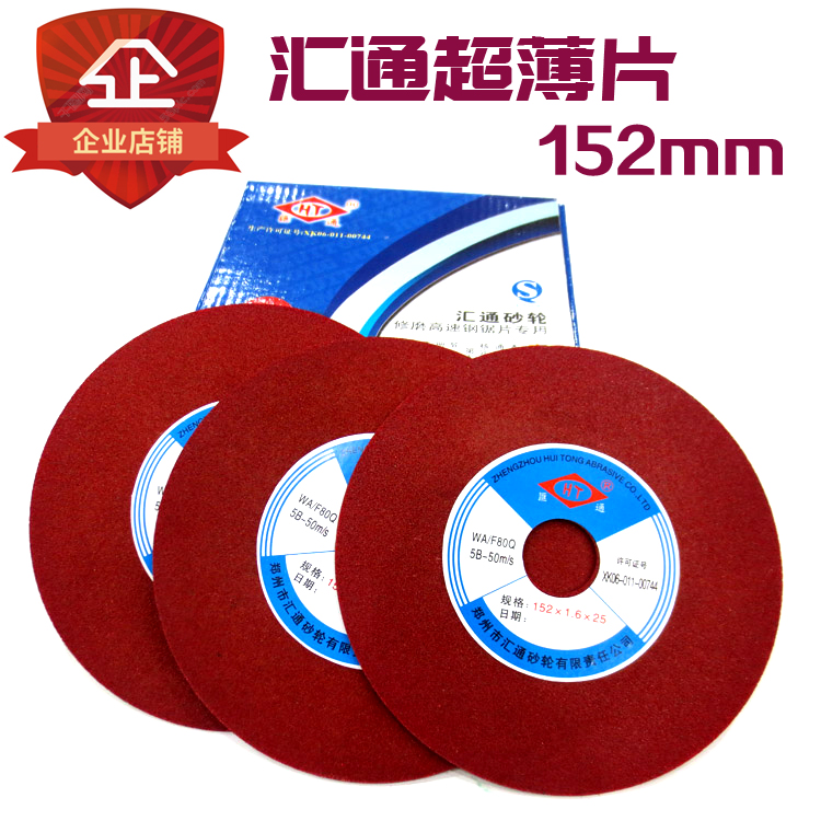 牌砂轮片超薄切割片磨齿开槽专用砂轮修磨高速钢锯片Y152mm