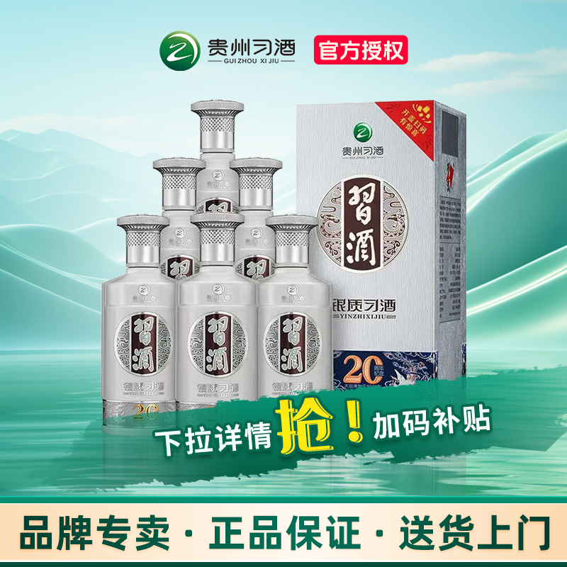 习酒原箱习酒银质500mL*6瓶
