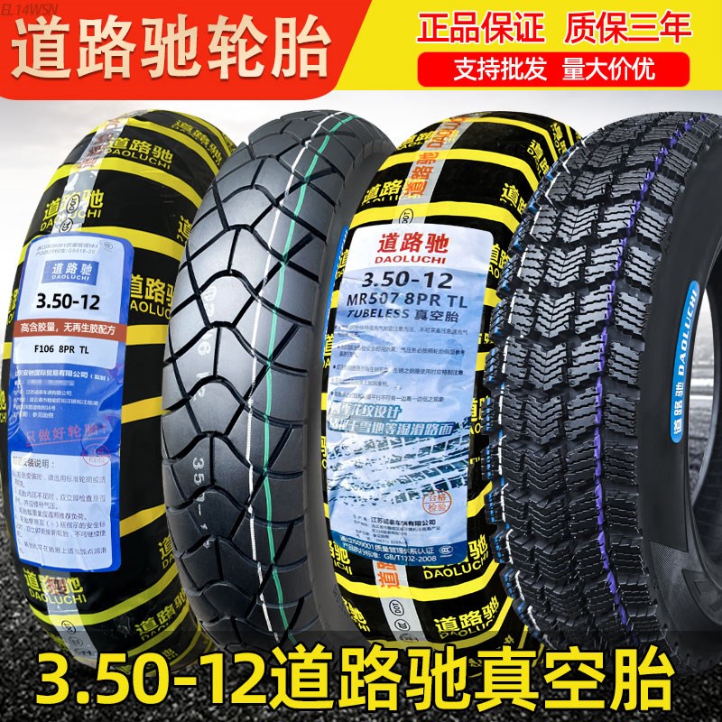 正新轮胎3.50-12电动车真空胎三轮车外胎16X3.50道路驰350-12寸