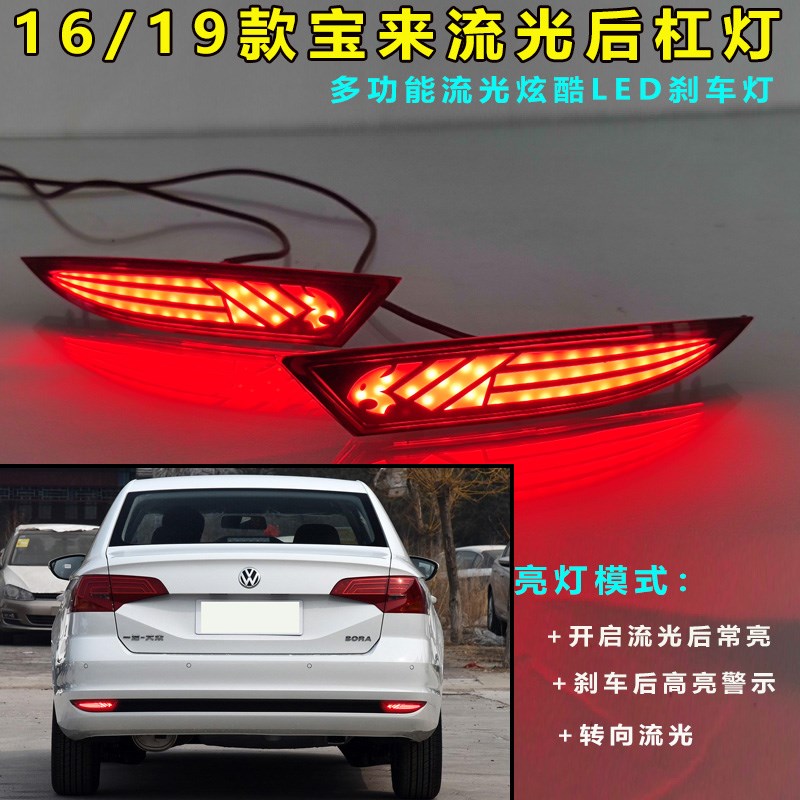 款大众宝来传奇改装流水转向灯刹车灯领航灯