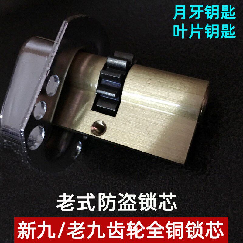 新九型锁芯长长老九型齿轮锁芯 防盗门月牙钥匙叶片锁芯